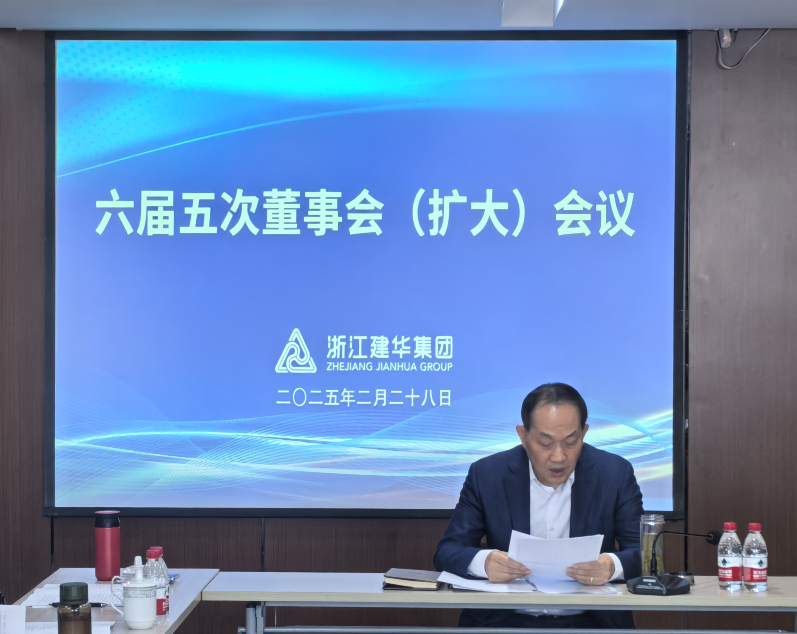 浙江PP电子游戏集团召开六届五次董事会（扩大）会议