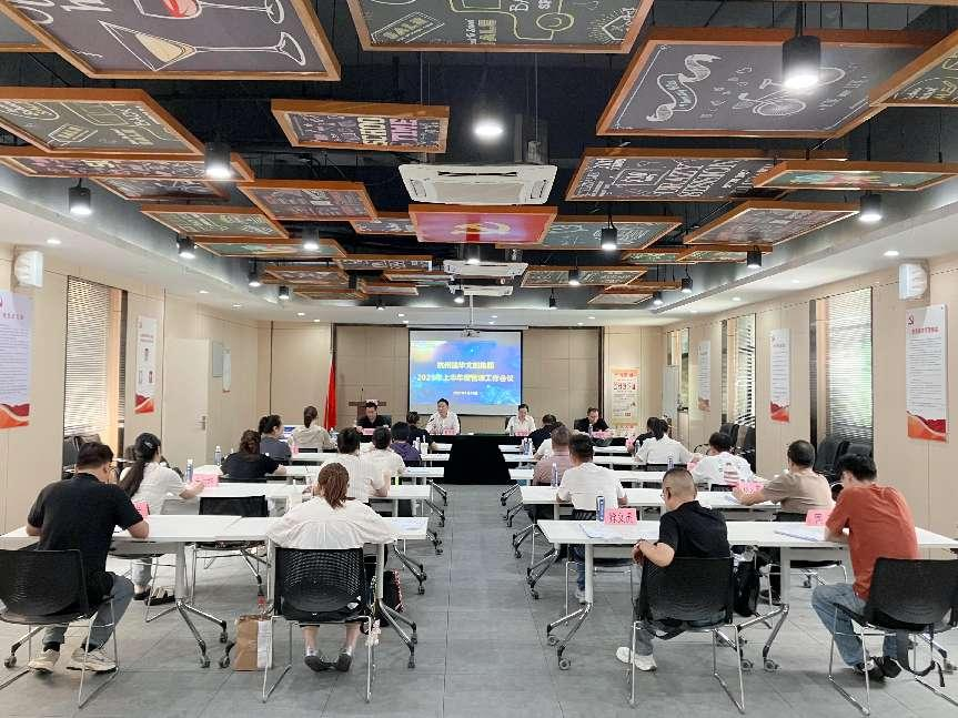 PP电子游戏文创集团召开2025年上半年度治理工作（扩大）会议