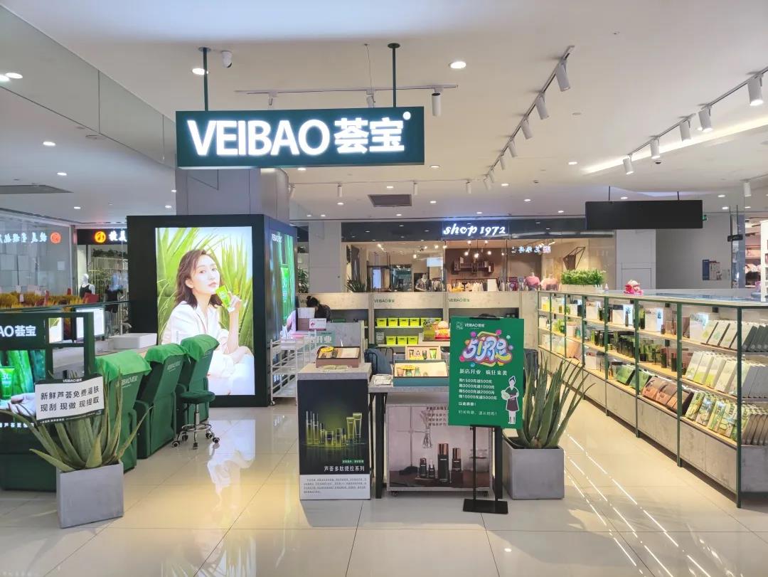 荟宝芦荟妆园水晶城店开衣凡