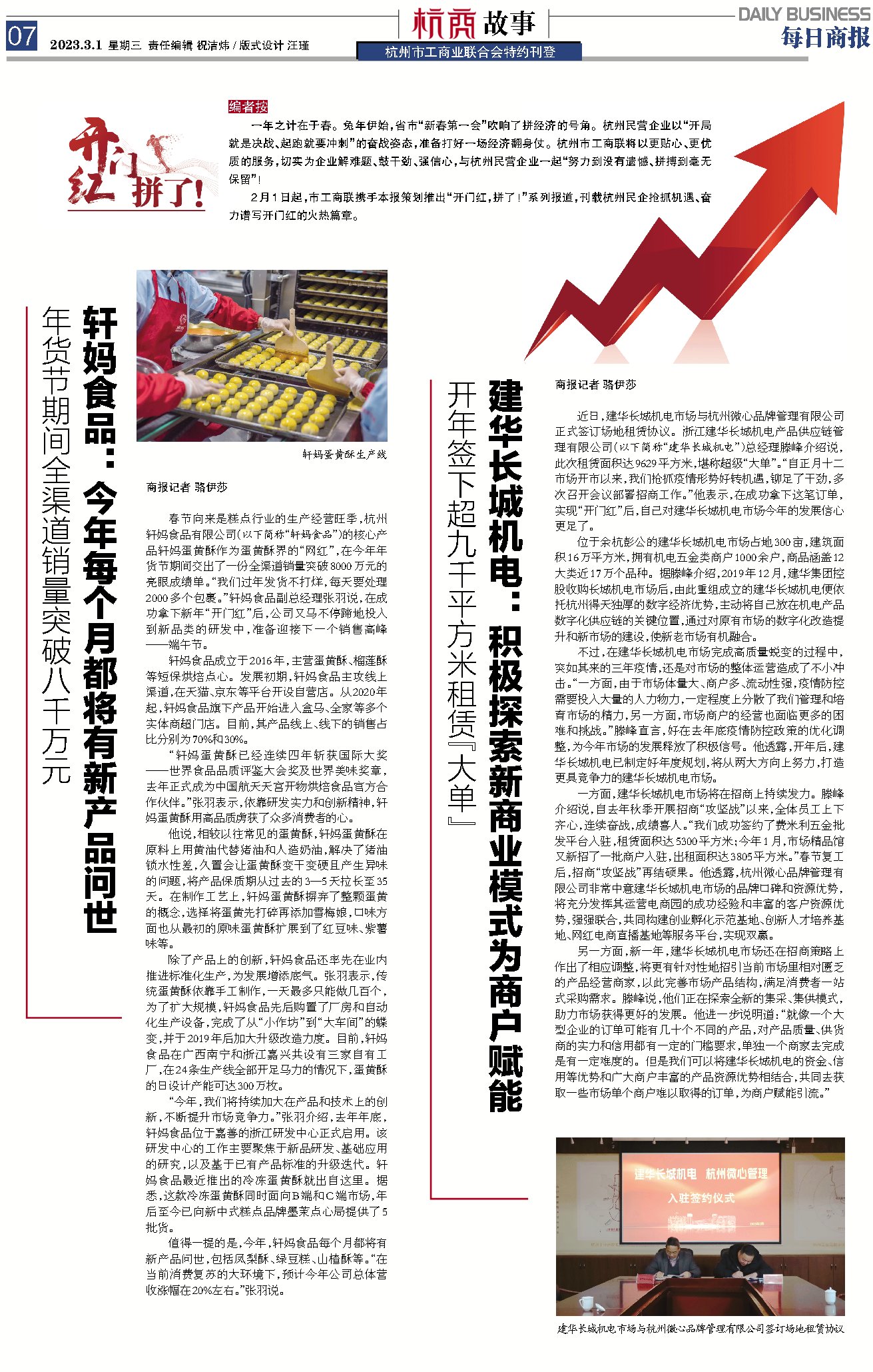 《逐日商报》登载：PP电子游戏长城机电9629平方米出租和谈成功签约