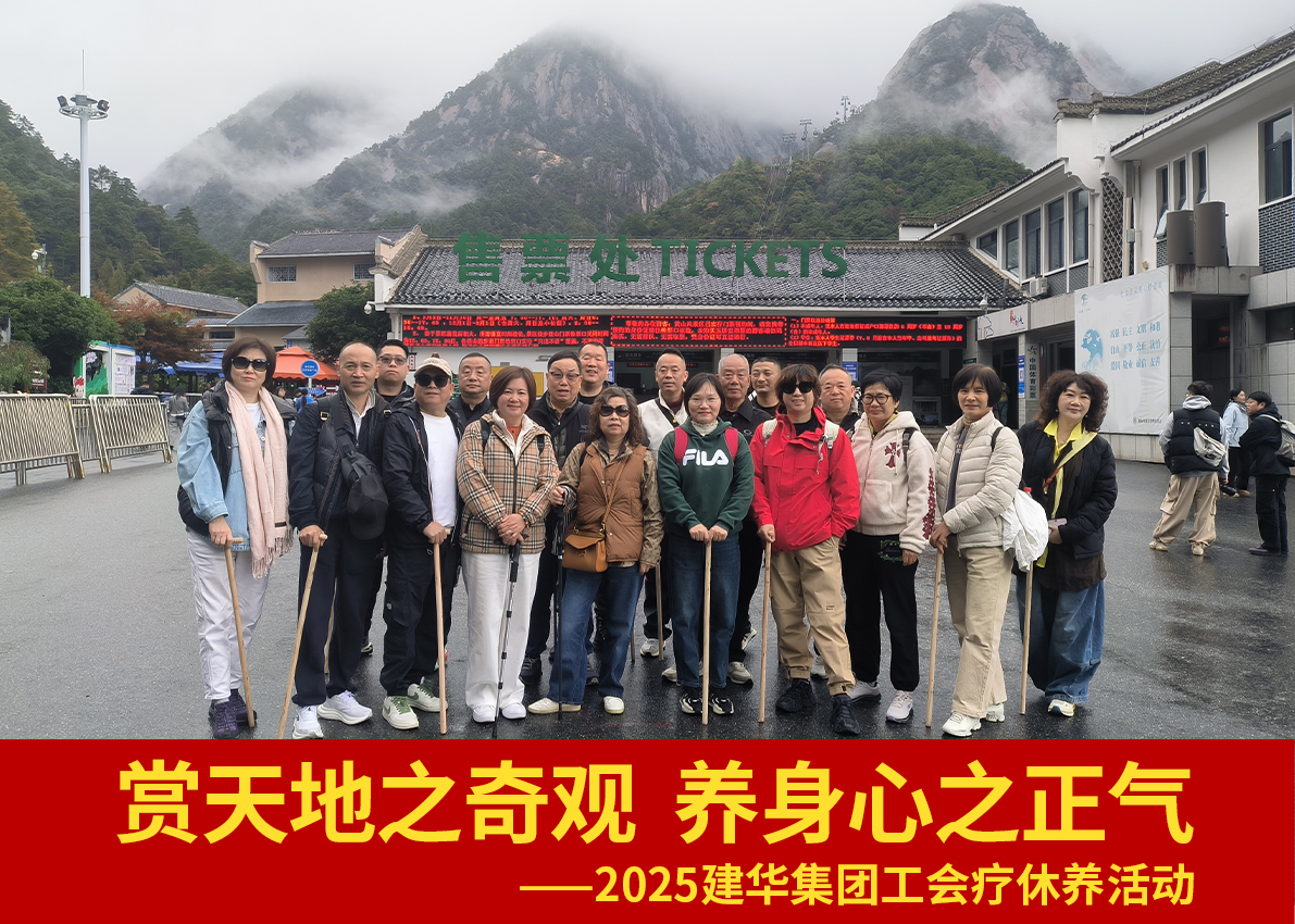 赏世界之奇观  养身心之正气——2025PP电子游戏集团工会疗休养活动