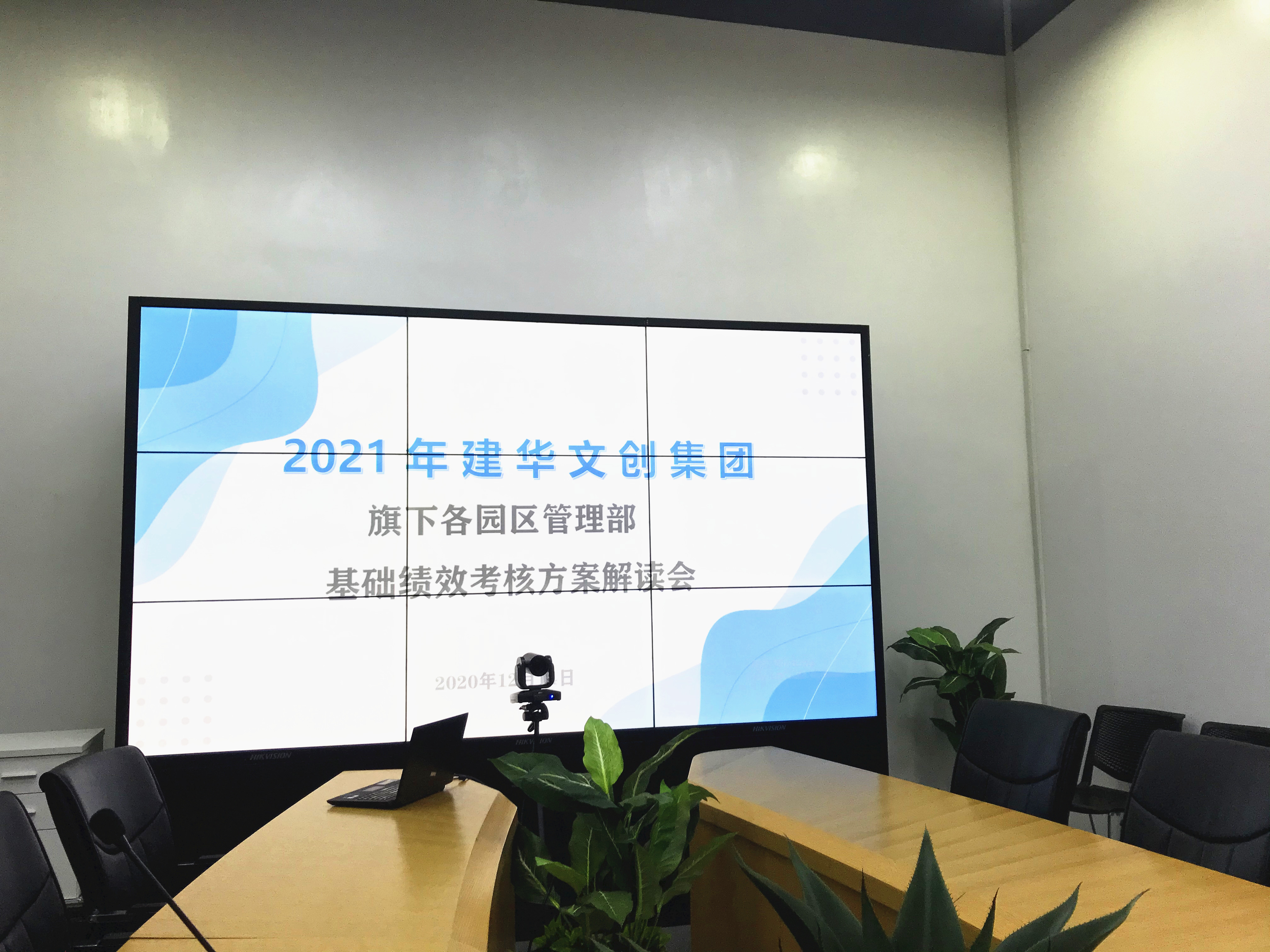 PP电子游戏文创集团发展绩效查核订正规划宣贯