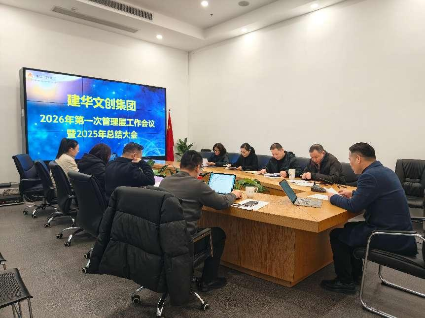 PP电子游戏文创集团召开2025年度总结分析会