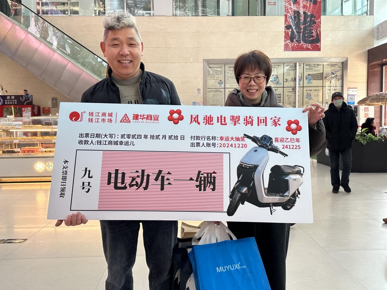 幸运大抽奖，喜迎乙巳年——钱江商城进行岁末壕礼大抽奖活动