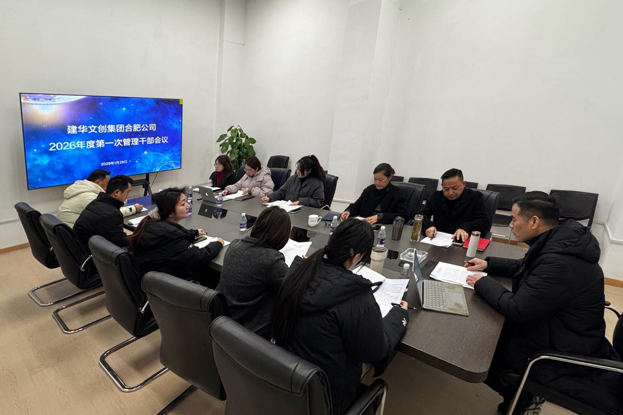 PP电子游戏文创集团合肥公司召开 2025年度总结会议