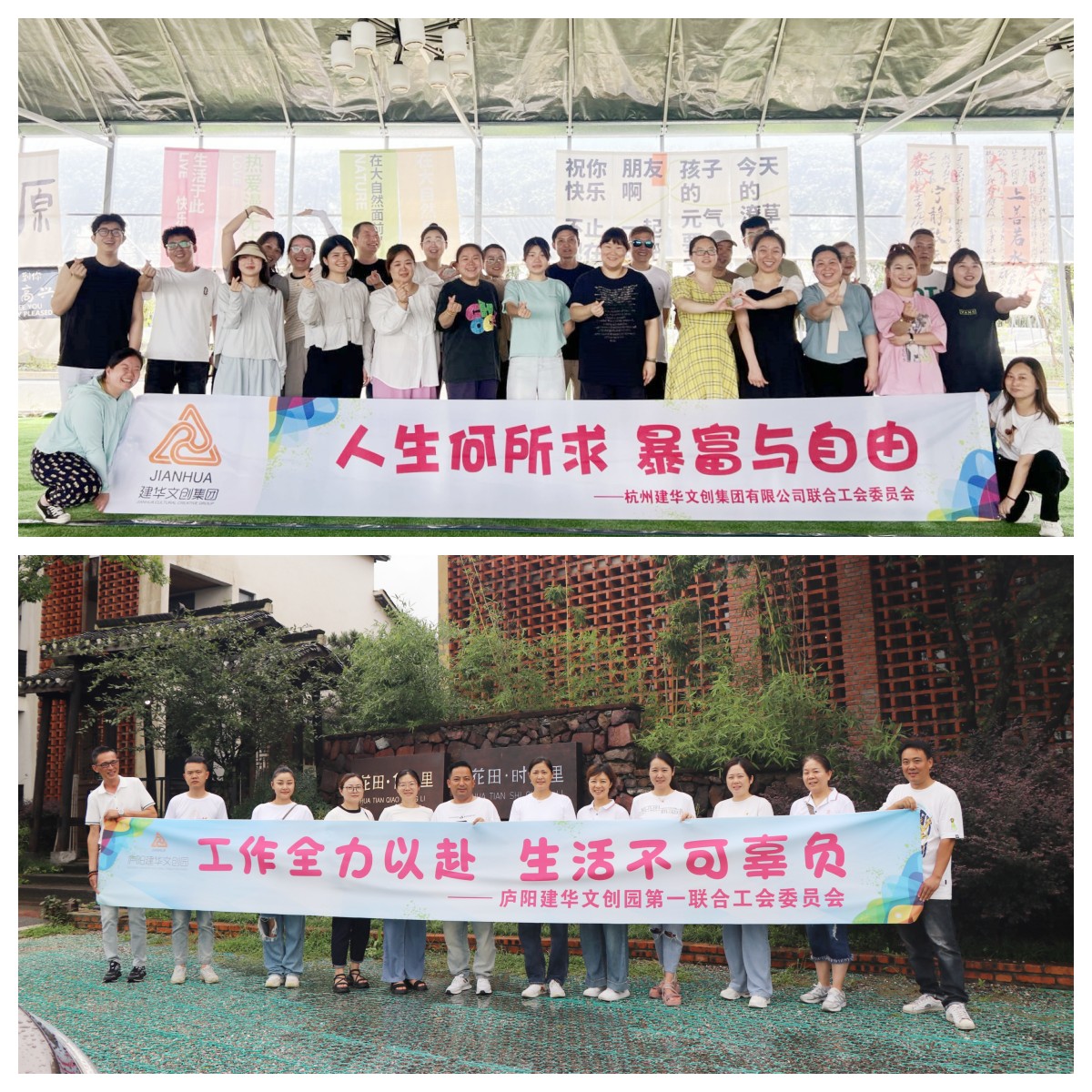 缤纷夏季，一路“趣”团建——集团工会发展2024年夏季团建活动