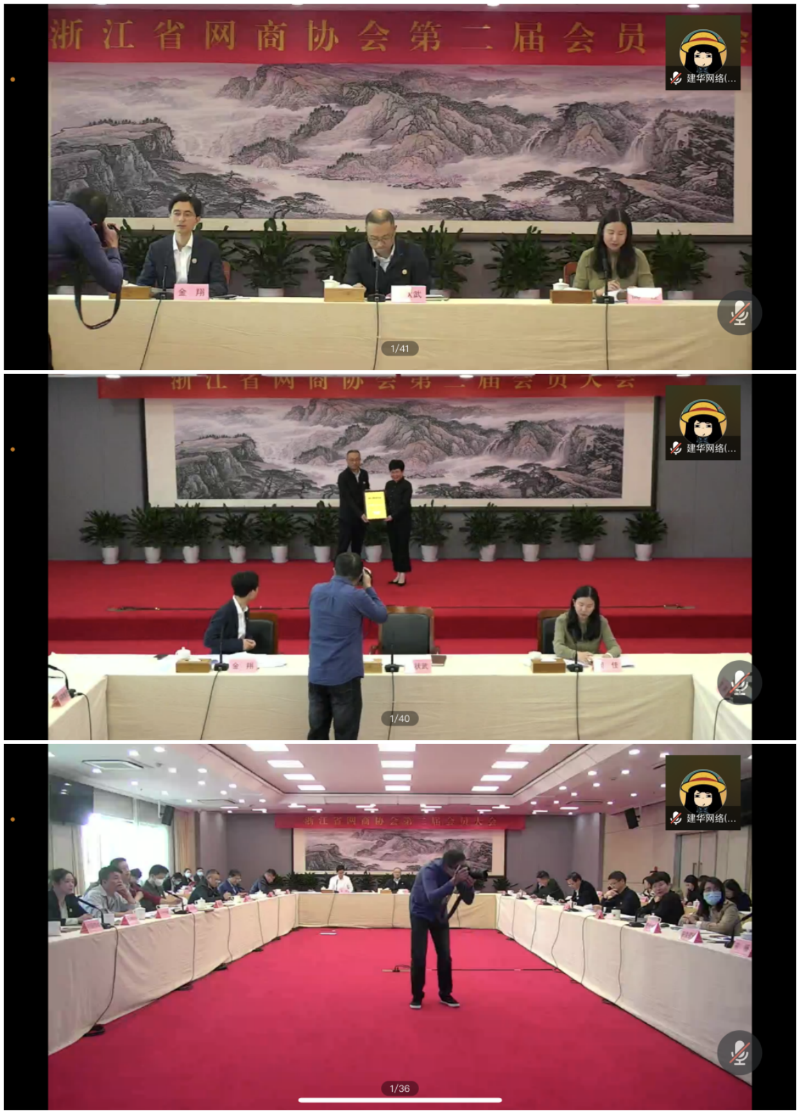 PP电子游戏网络科技有限公司参与浙江省网商协会换届选举大会