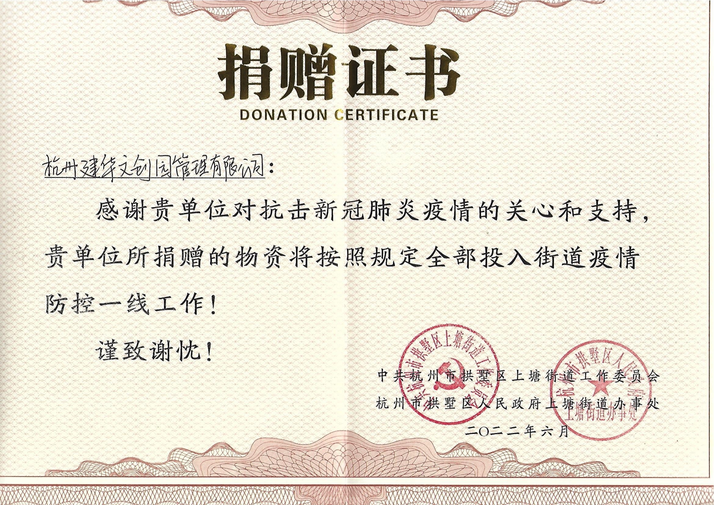 “疫情当前，举善无价”PP电子游戏文创园防疫捐赠获荣誉