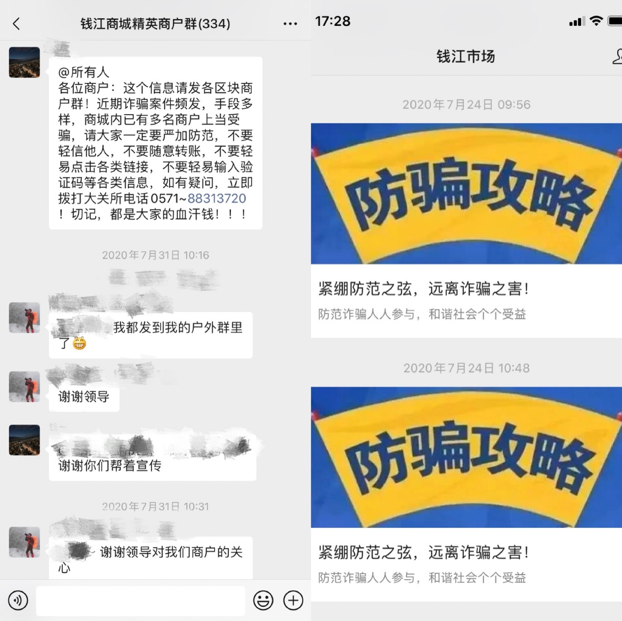 绷紧防备之弦，远离诳骗之害