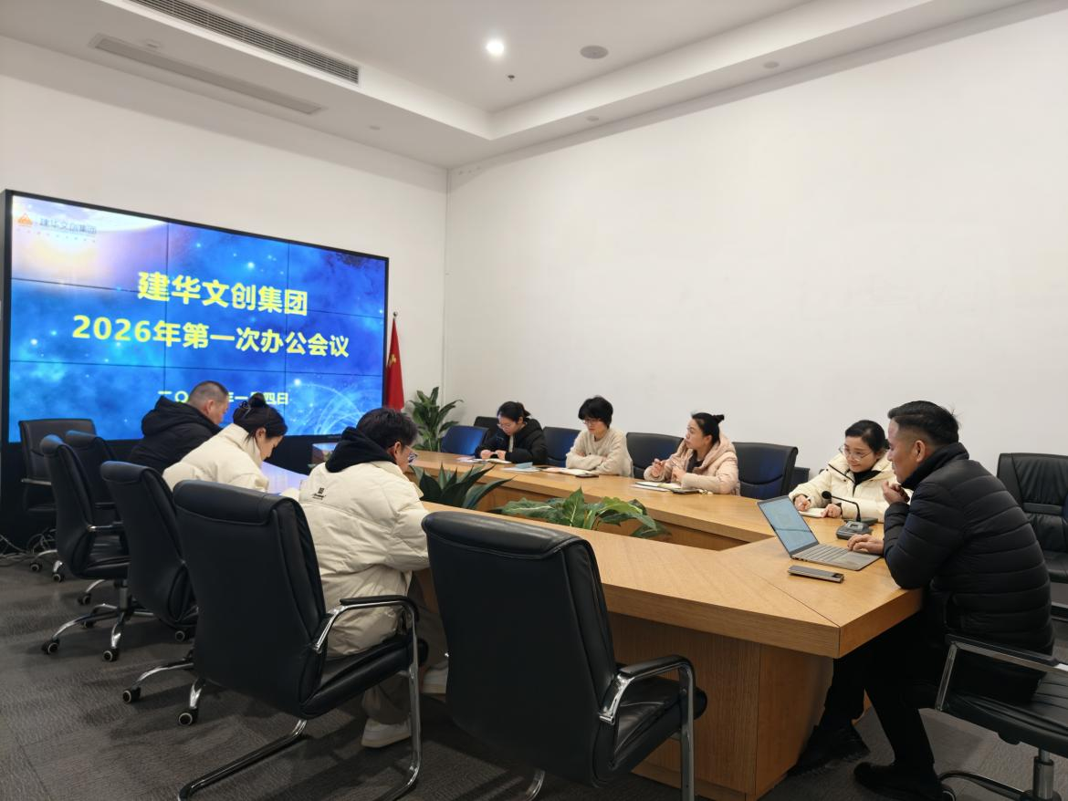锚定指标，聚力实干 ——PP电子游戏文创集团召开2026年第一次办公会议