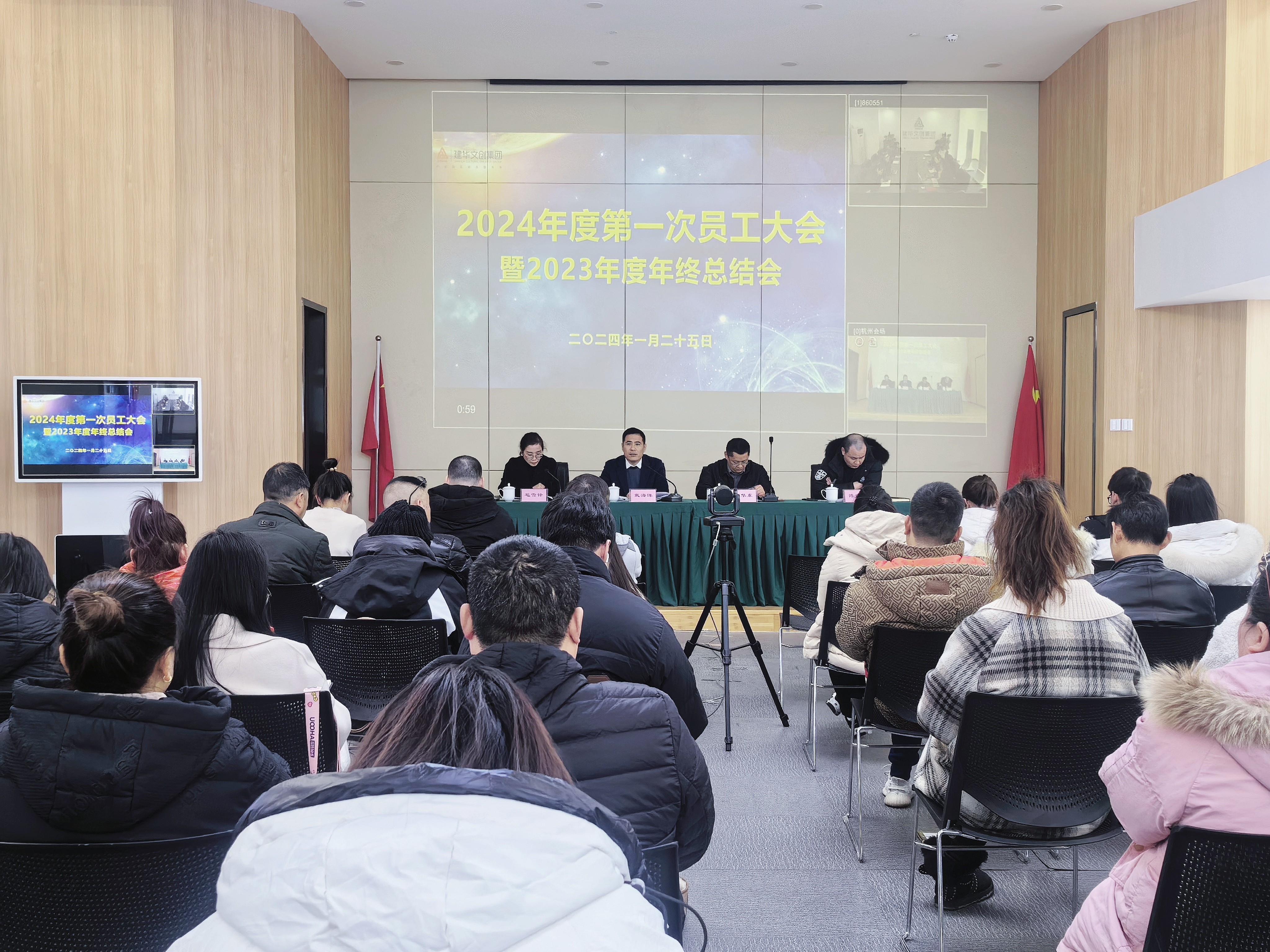 凝心聚力共奋进，砥砺前行谱新篇——PP电子游戏文创集团召开2024年度第一次员工大会