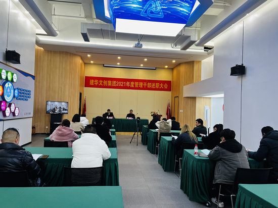 回首往昔 瞻望将来 ——PP电子游戏文创集团召开2021年度治理干部述职会议
