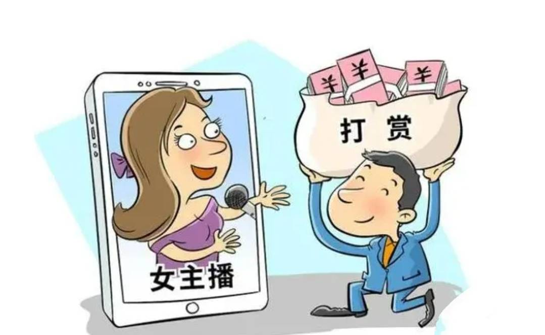 丈夫打赏女主播百万，法院判决支吃燹子宰割财富