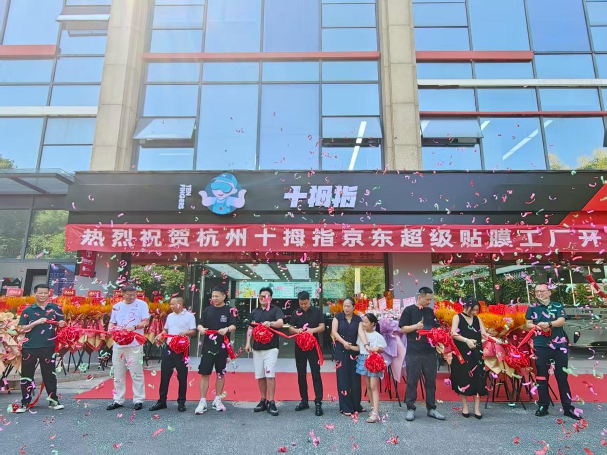 十拇指汽车正式入驻，园区再添新活力