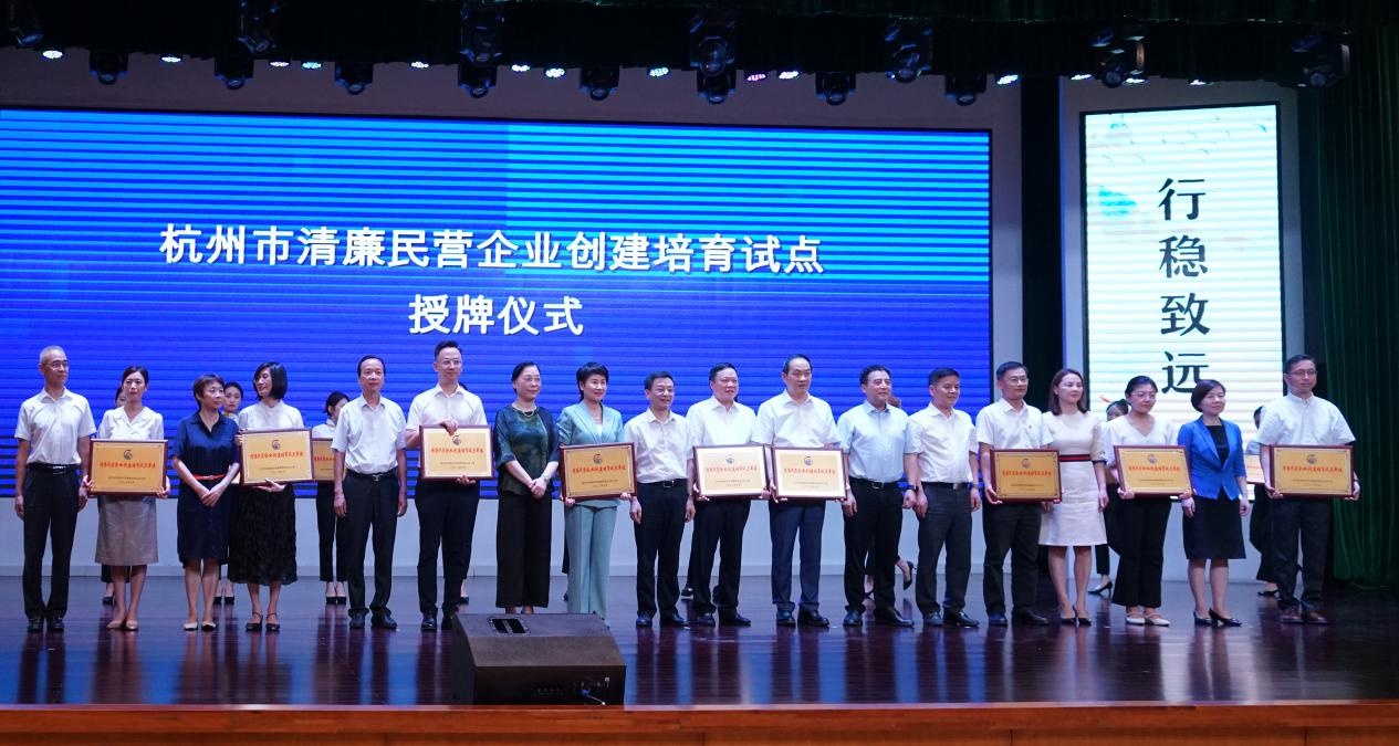 PP电子游戏集团被列为“杭州市清廉民营企业创建造就试点单元”
