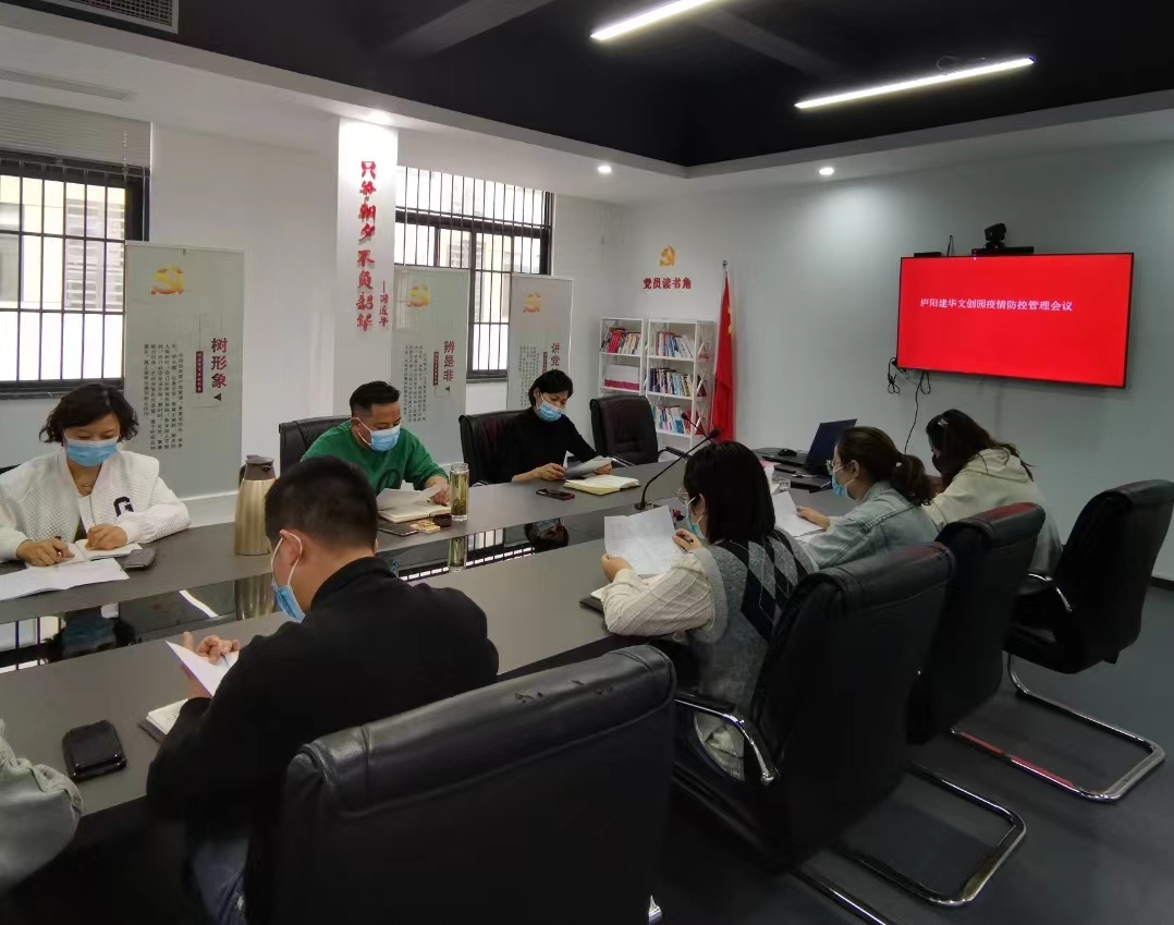 庐阳PP电子游戏文创园召开疫情防控部署会议