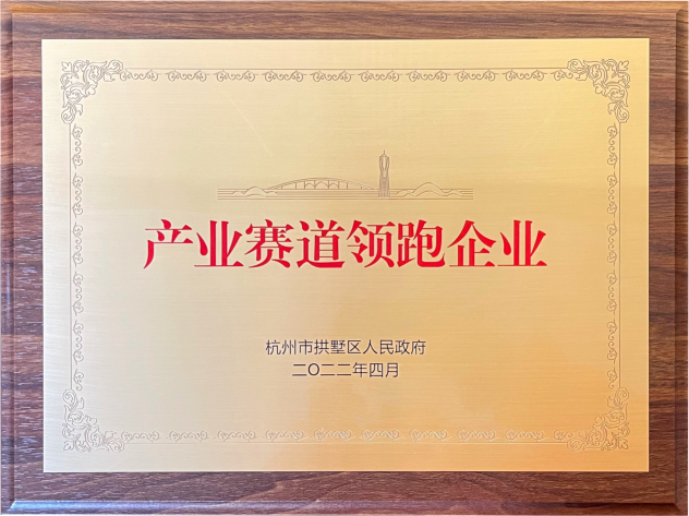 喜报！PP电子游戏集团荣获拱墅区“产业赛路领跑企业”称号
