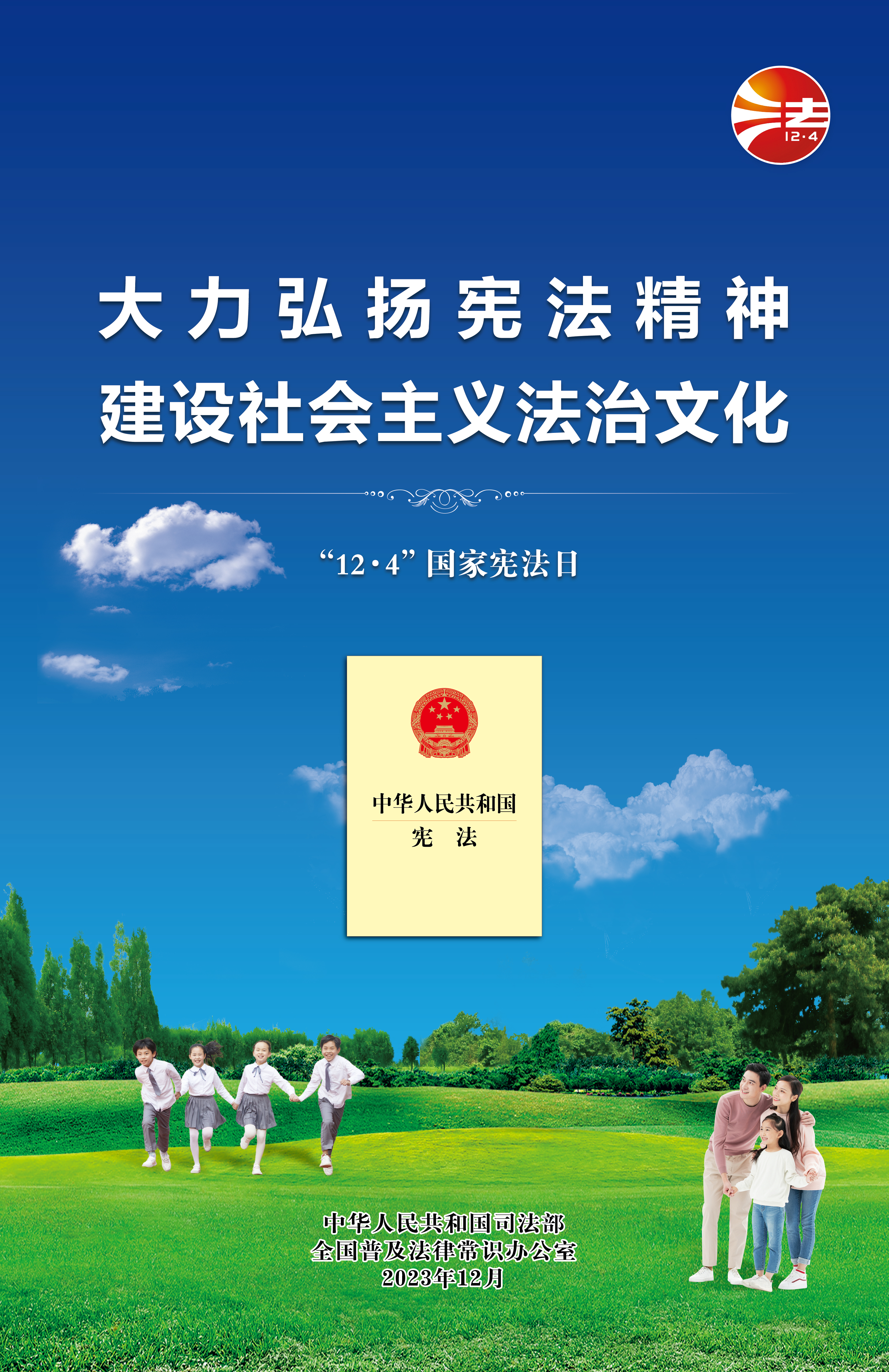 大力弘扬宪法心灵 建设社会主义法治文化