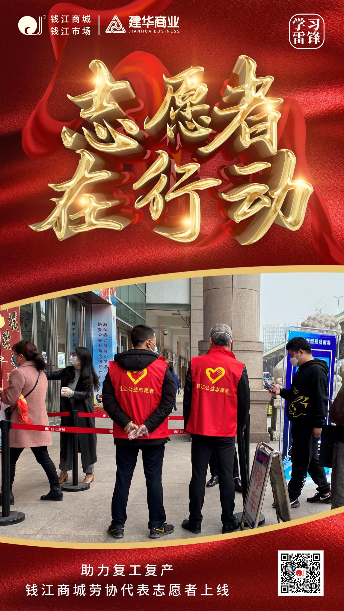3-3钱江商城劳协代表自愿者助力复工复产.jpg