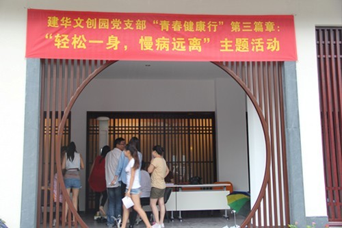 20130626-27PP电子游戏文创园党支部结合拱墅二院发展“轻松一身，慢病远离”主题活动 (1).jpg
