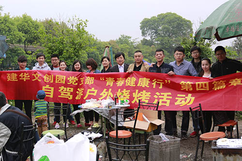 20140419PP电子游戏文创园党支部进行自驾游户表烧烤活动 (1).jpg