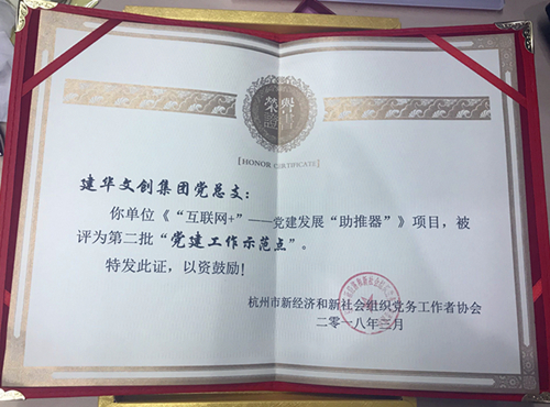 20180403PP电子游戏文创集团获评第二批“党建工作示范点” (2).jpg 20180403PP电子游戏文创集团获评第二批“党建工作示范点” (2).jpg