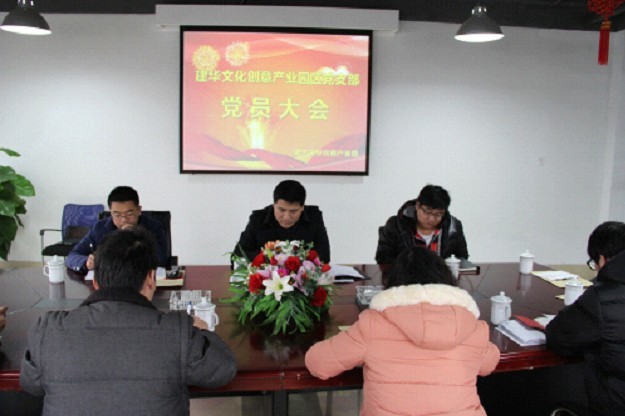 PP电子游戏文化创意产业园党员大会-改.jpg